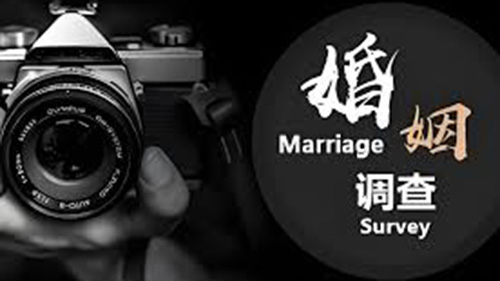 德阳婚姻调查
